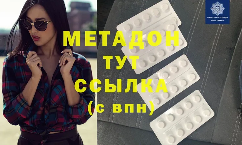 МЕТАДОН methadone  Богородск 